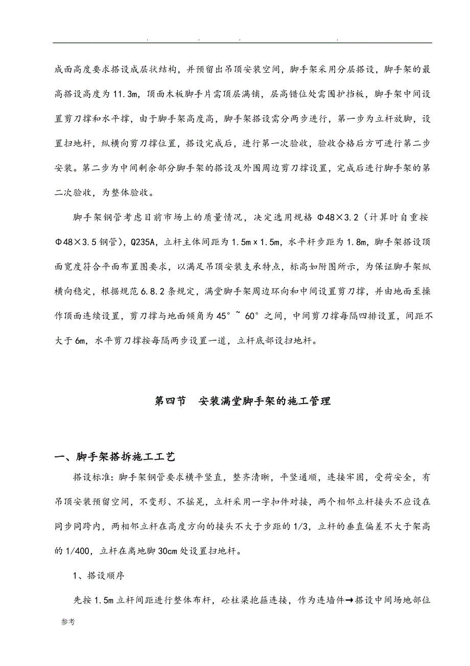 满堂脚手架专项工程施工设计方案_第4页