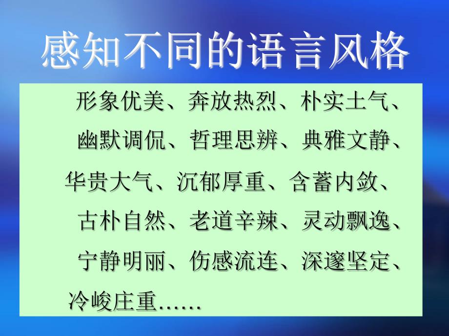 让语言张扬个性的风采资料_第3页