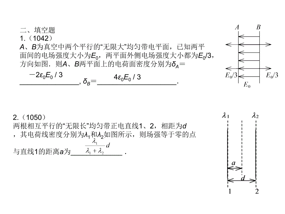 静电场习题答案[1]_第3页