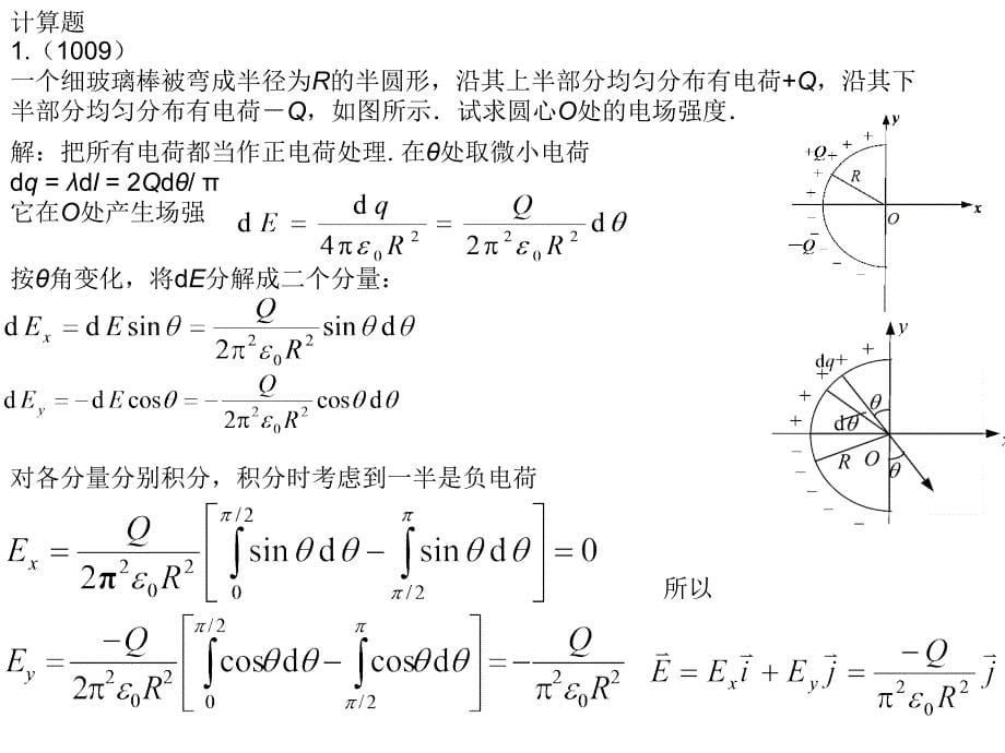 静电场习题答案[1]_第5页