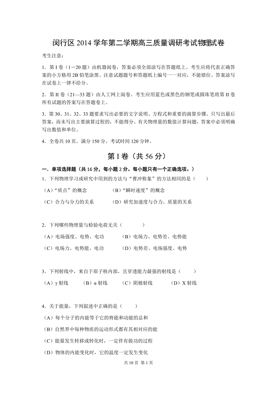 闵行区2015年高三物理二模试卷_第1页
