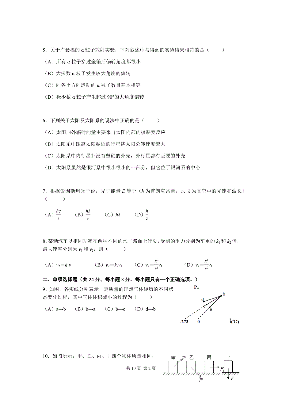 闵行区2015年高三物理二模试卷_第2页