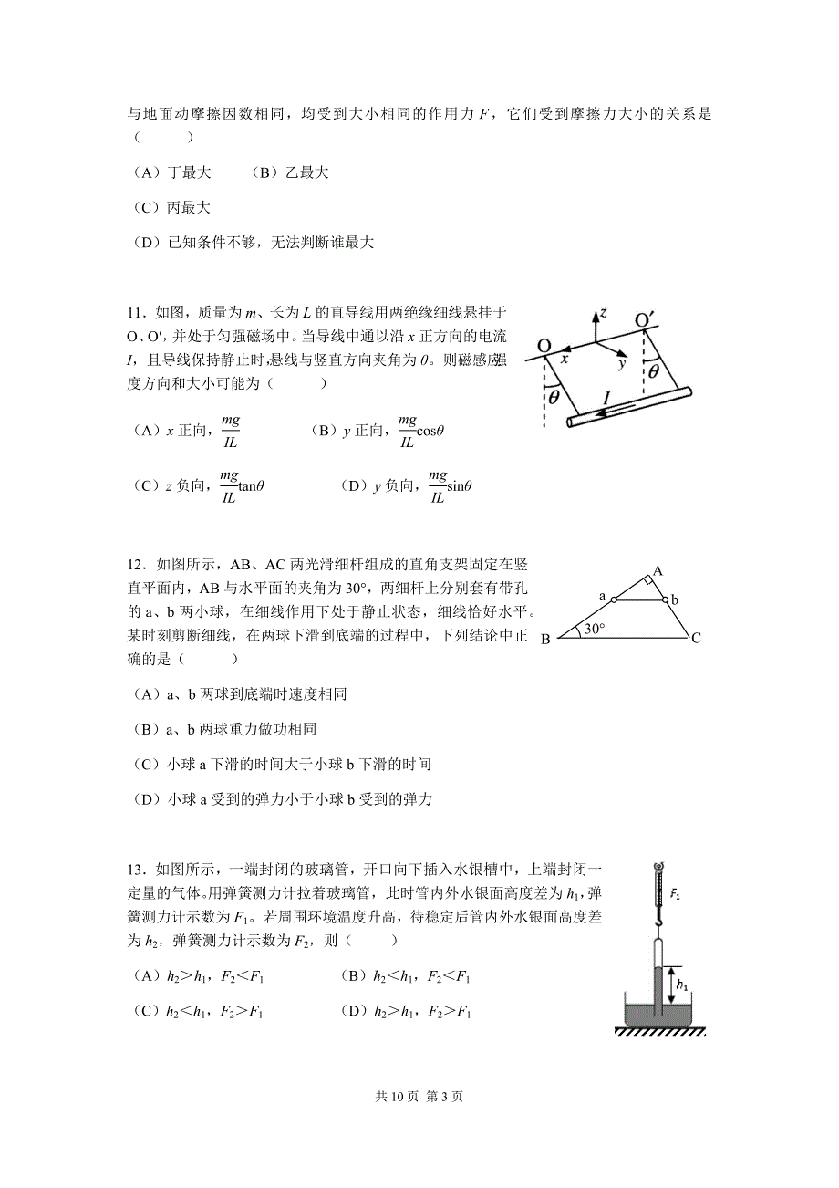 闵行区2015年高三物理二模试卷_第3页