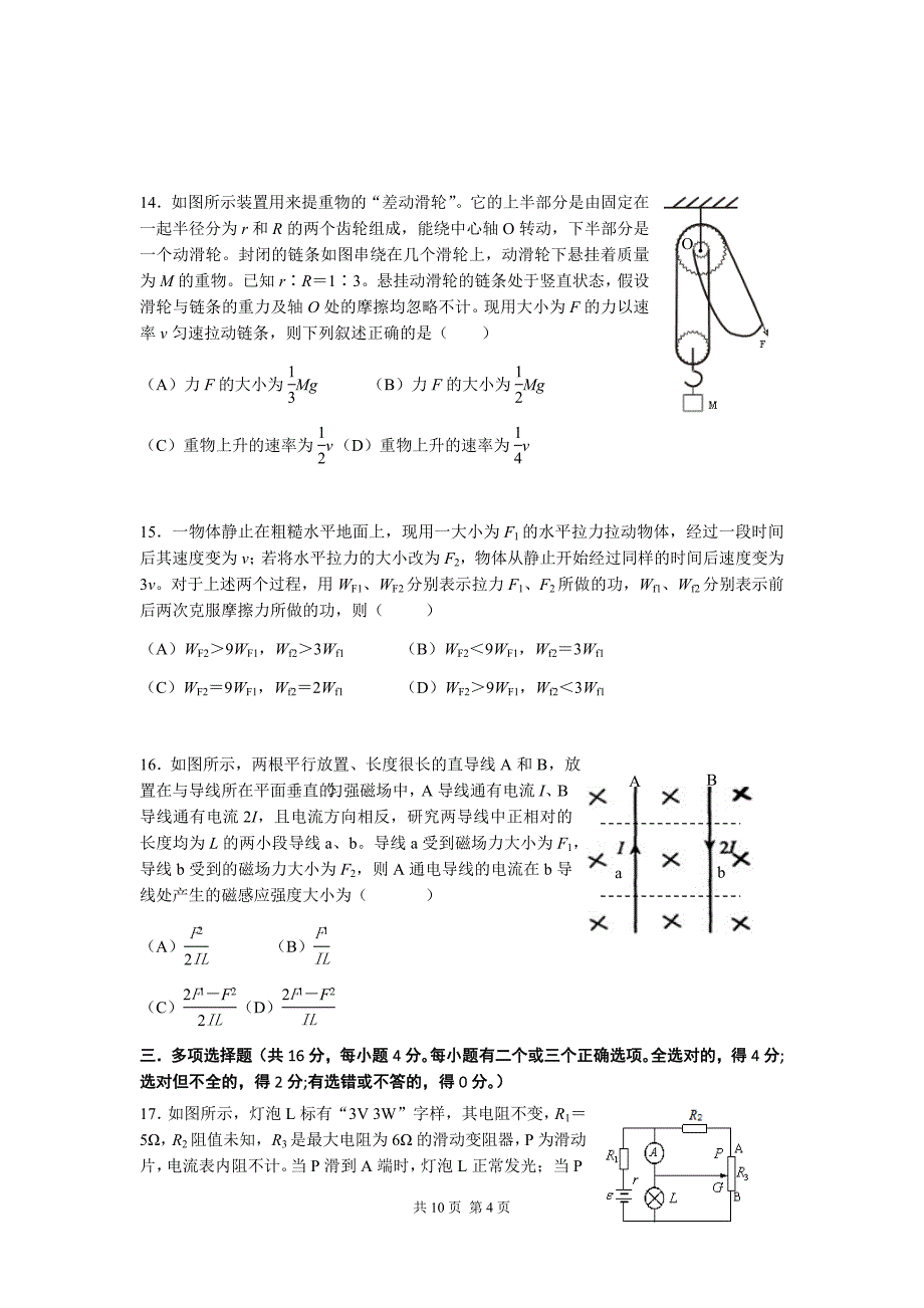 闵行区2015年高三物理二模试卷_第4页