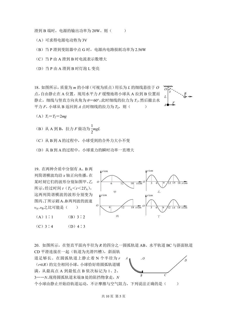 闵行区2015年高三物理二模试卷_第5页