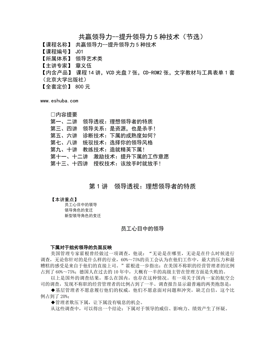 共赢领导力提升领导力5种技术 （i）_第1页