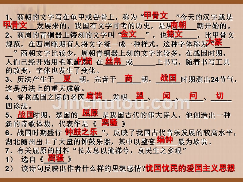 人教版七年级历史上册第10课-中华文化的勃兴_第1页