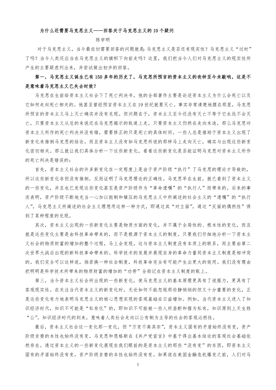 为什么还需要马克思主义——回答关于马克思主义的10个疑问汇编_第1页