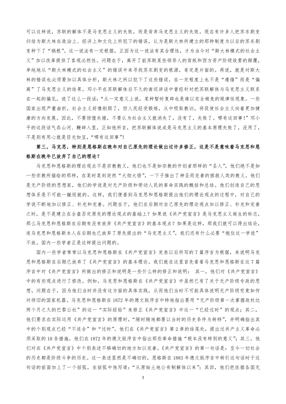 为什么还需要马克思主义——回答关于马克思主义的10个疑问汇编_第3页