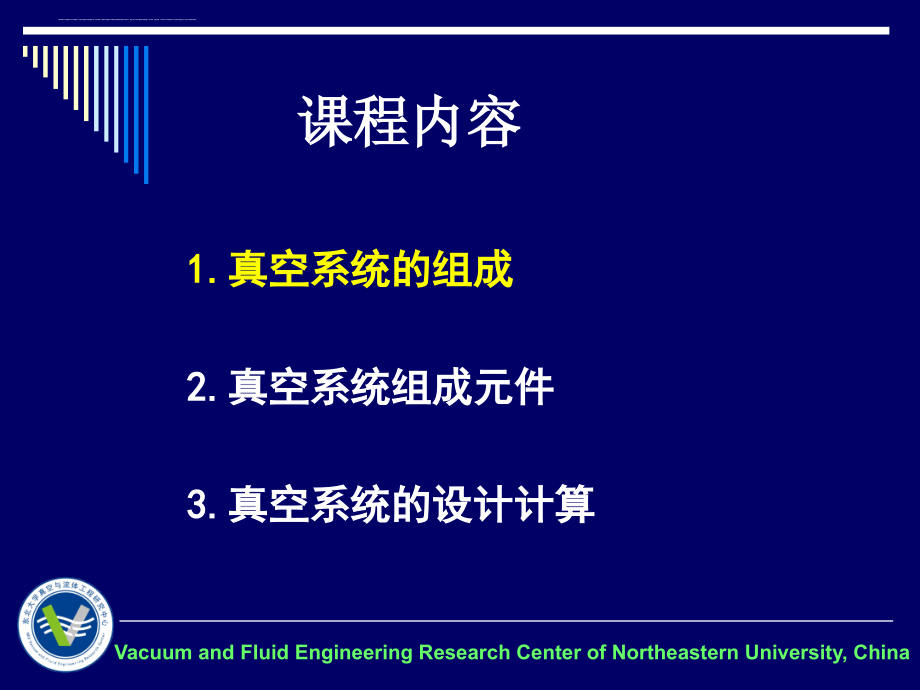 真空系统组成与设计基础.ppt_第3页