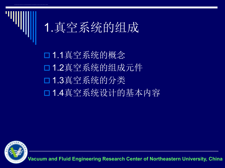 真空系统组成与设计基础.ppt_第4页