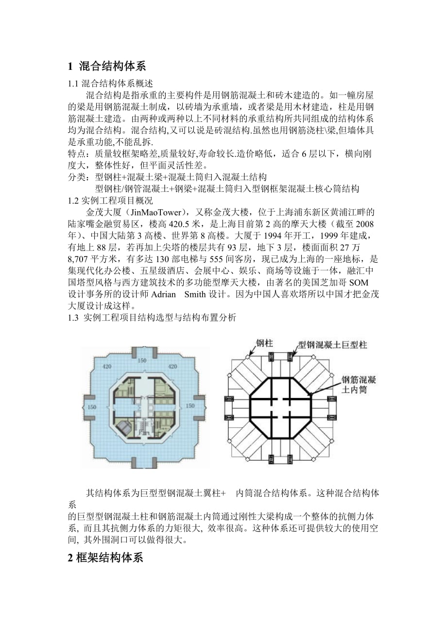 建筑结构选型案例分析_第1页