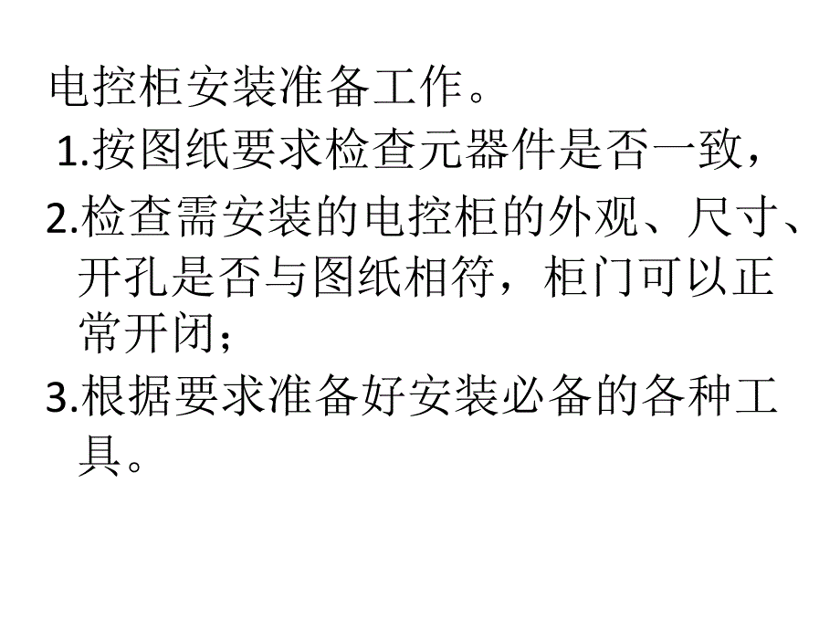 除湿机电气安装培训教材.pptx_第3页