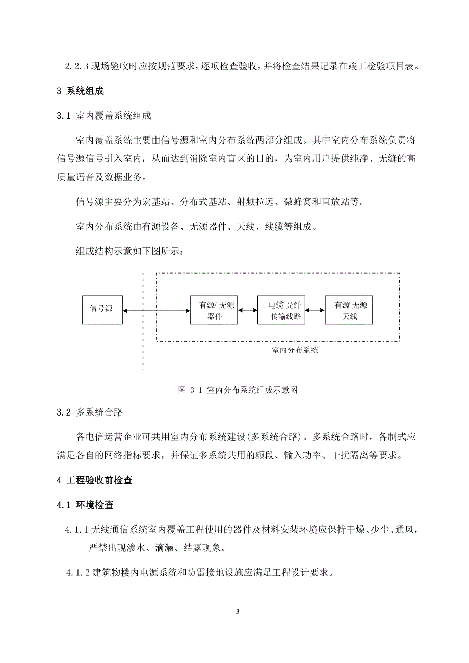 室内分布系统施工验收规范()汇编_第3页