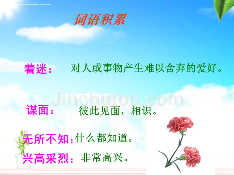 用心灵去倾听经典课件.ppt_第3页