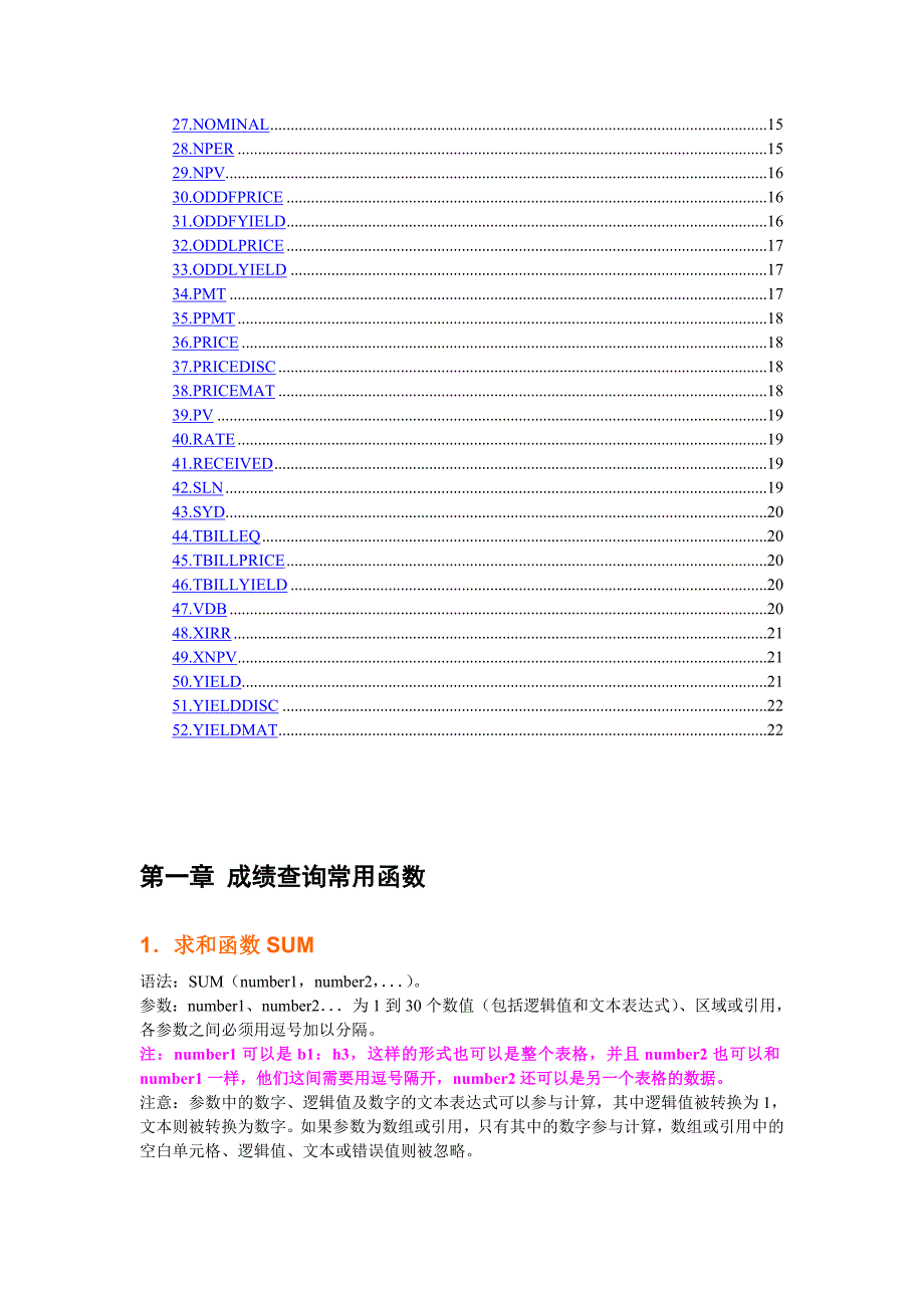 excel最常用函数个人整合版之呕心沥血之作_第2页