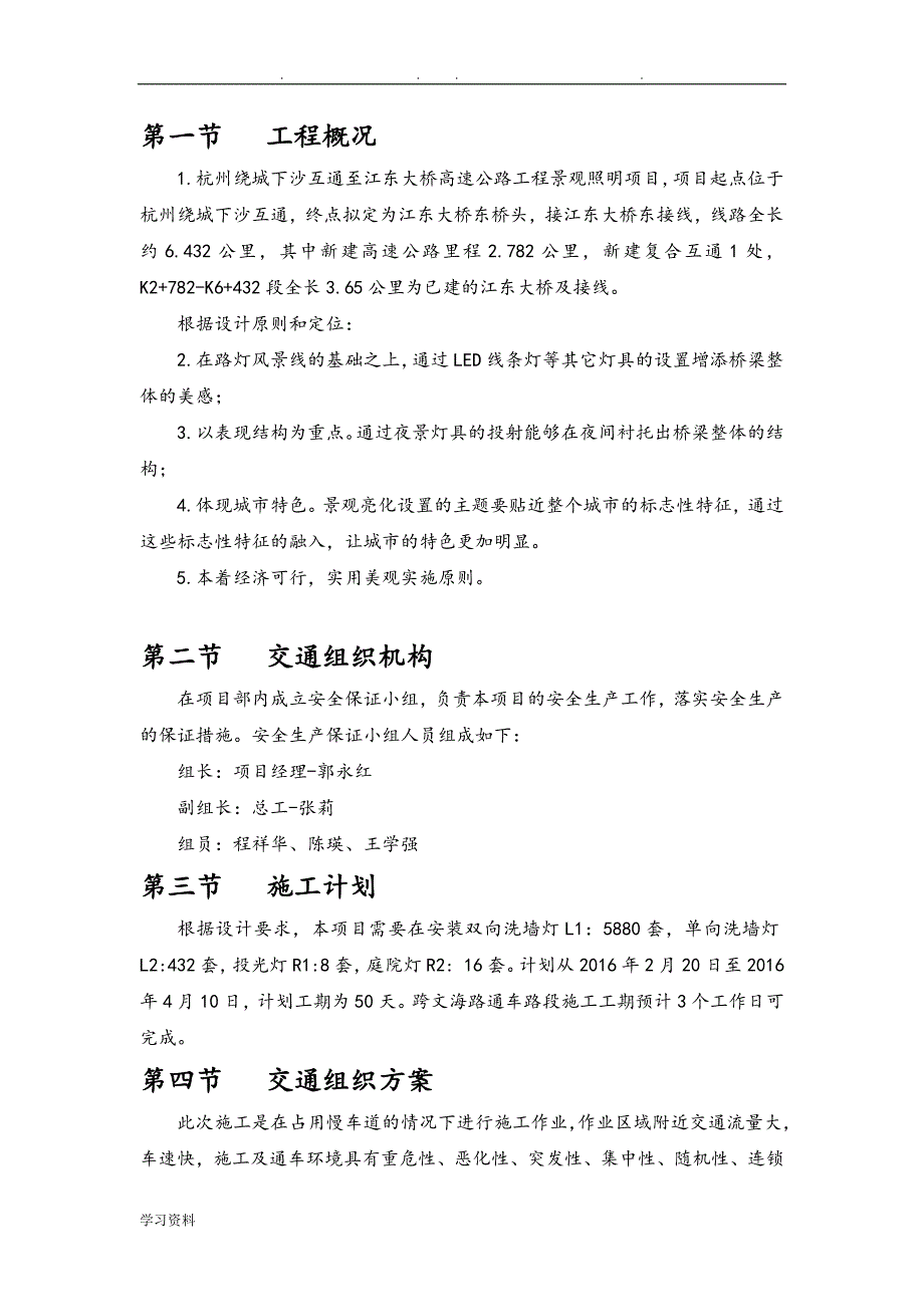 交通组织方案与应急保障措施方案_第2页