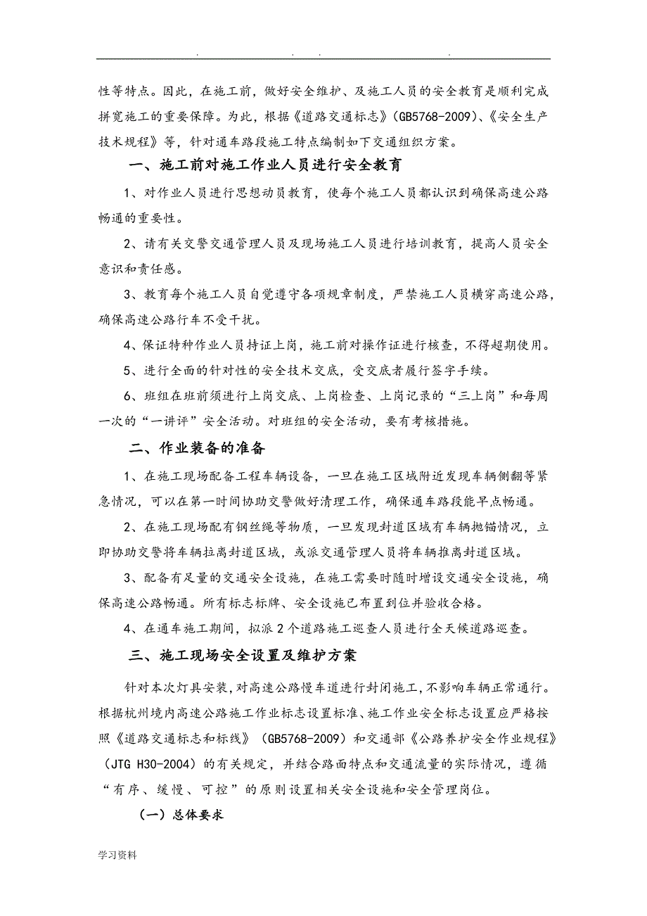 交通组织方案与应急保障措施方案_第3页