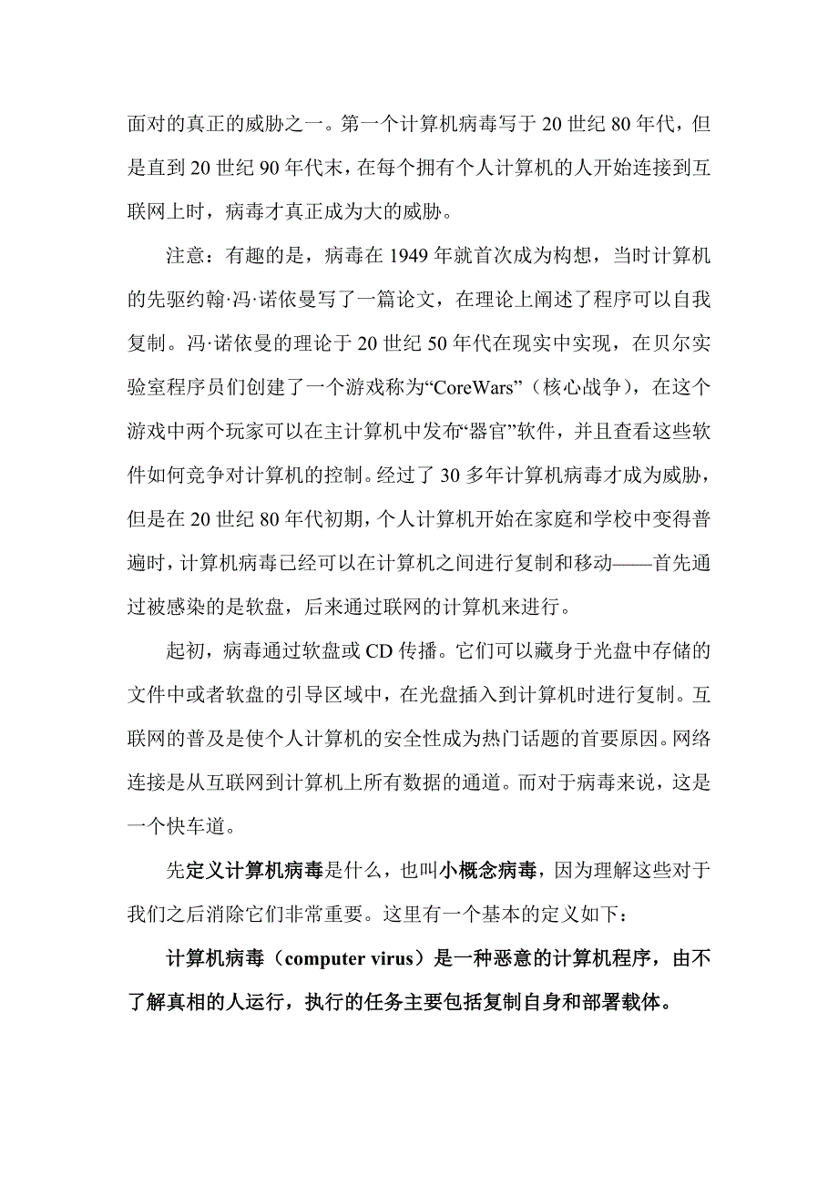 计算机病毒技术概论_第4页