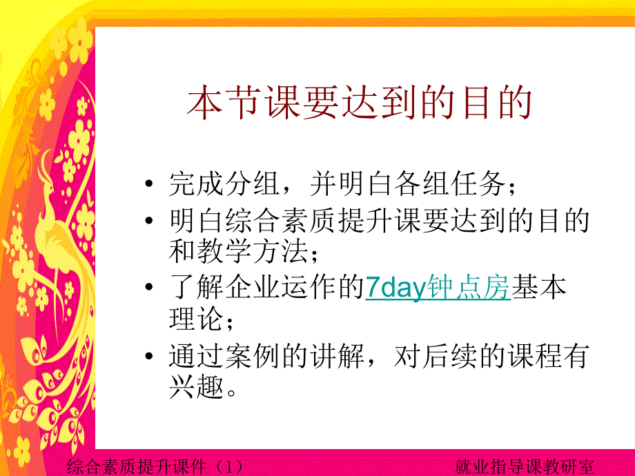 综合素质提升课件1（学生版）-.ppt_第4页