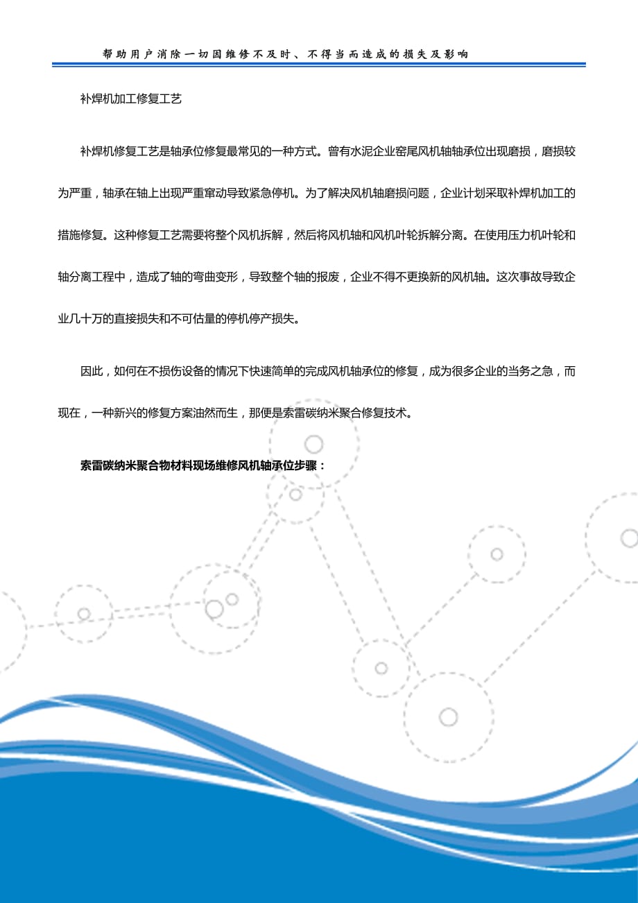 风机轴承位磨损应该如何快速治理_第2页