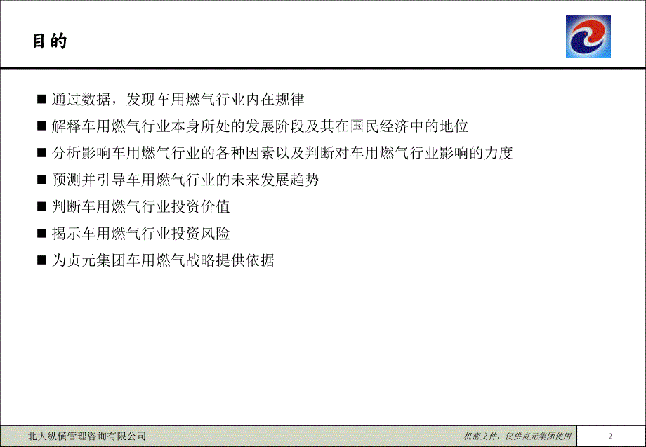 车用燃气市场分析报告_第3页