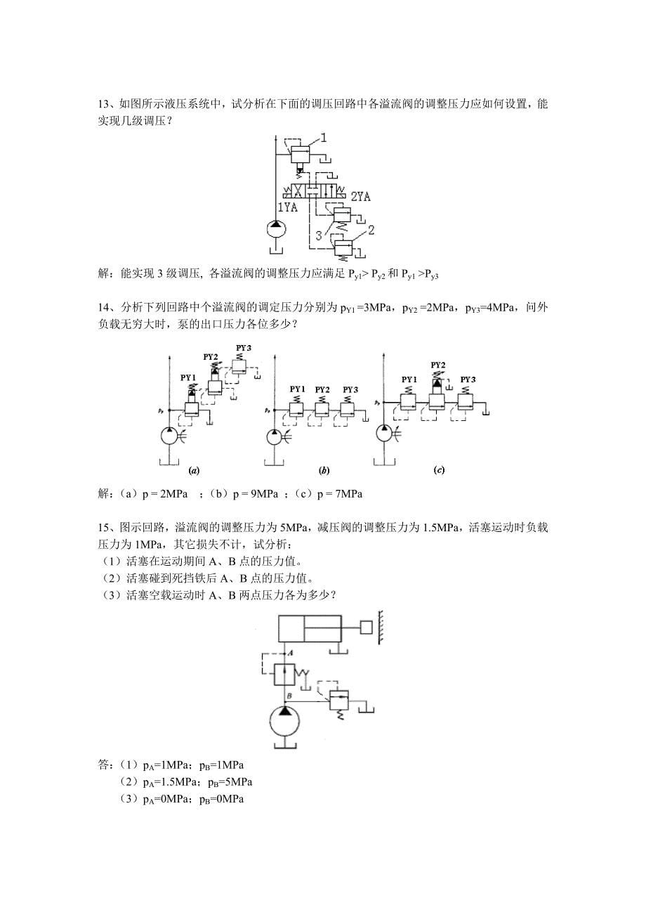 液压计算题总题库_第5页