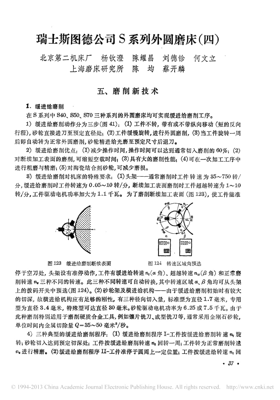 瑞士斯图德公司s系列外圆磨床_四_杨钦澄_第1页