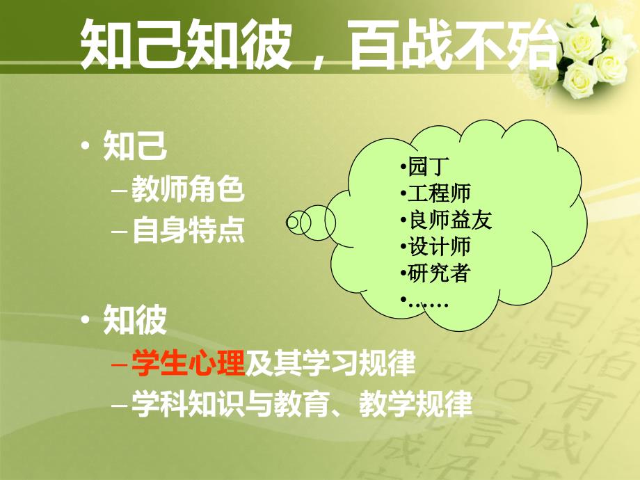 当代大学生心理特点及教育策略.ppt_第3页