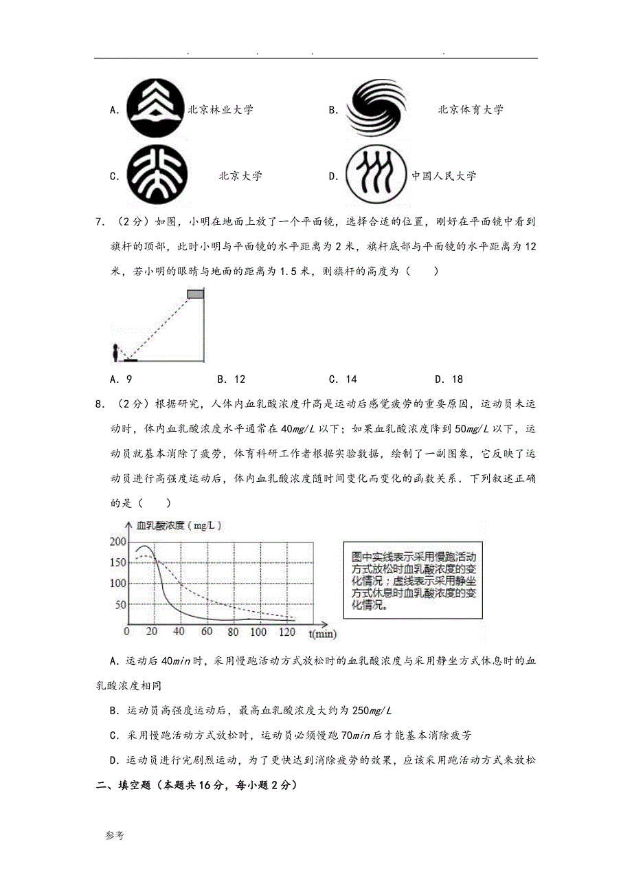 北京市2018九年级上学期月考数学试卷_第2页