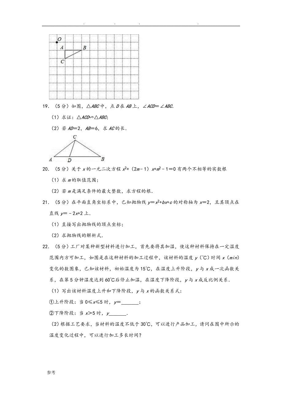 北京市2018九年级上学期月考数学试卷_第5页