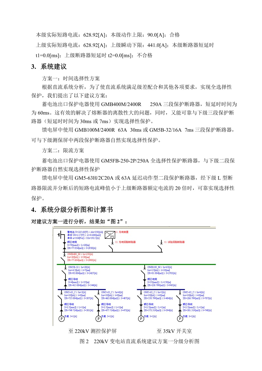 某省220kV变电站直流系统短路电流计算书_第4页