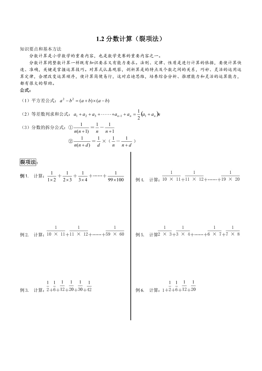 六年级分数裂项法_第1页