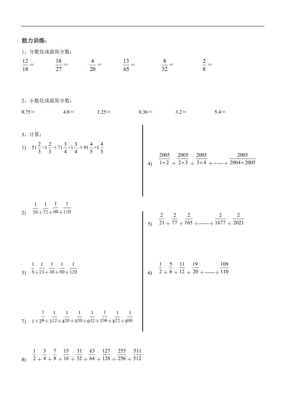 六年级分数裂项法_第5页