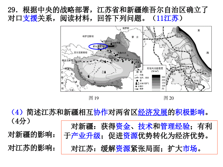 必修3第一章15：区域联系1646_第3页