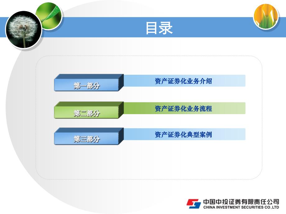 资产证券化业务_第2页