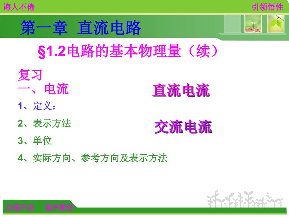 汽车电工电子基础课件 3_第2页