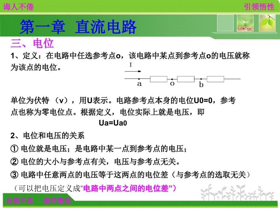 汽车电工电子基础课件 3_第5页