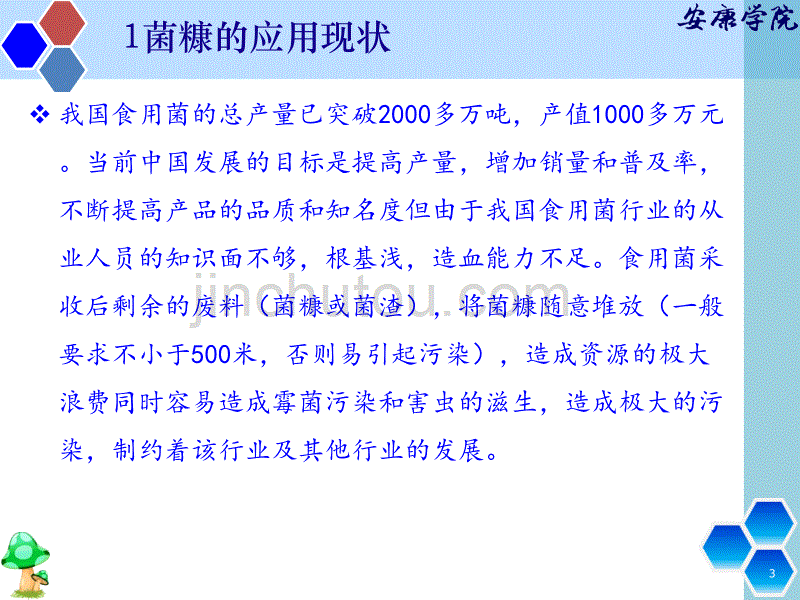 菌糠的利用_第3页