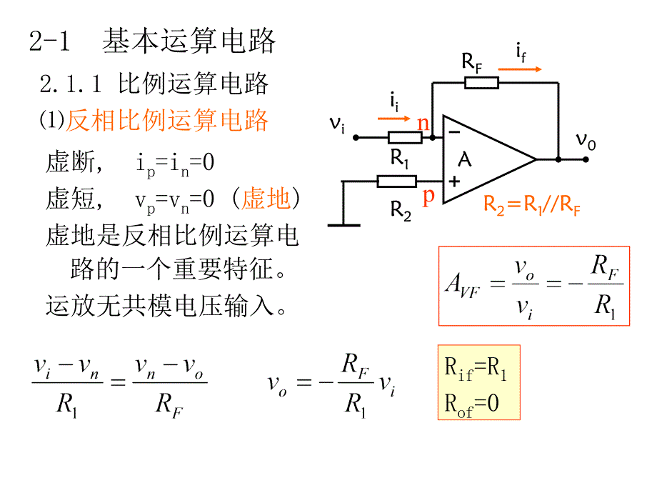 模拟电子技术 信号的运算和处理电路_第3页