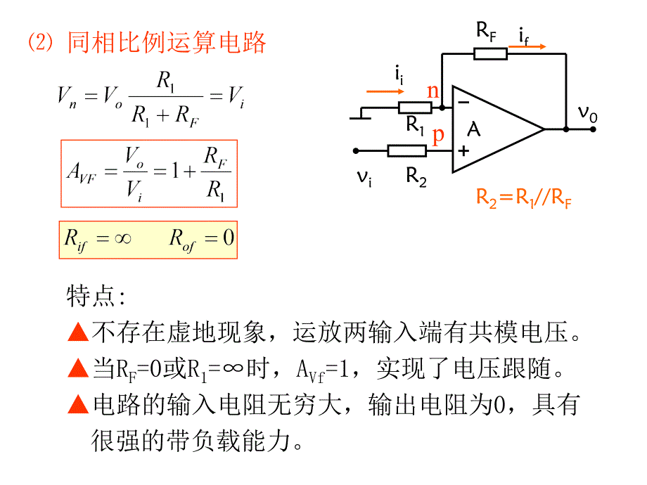 模拟电子技术 信号的运算和处理电路_第4页