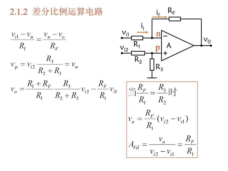 模拟电子技术 信号的运算和处理电路_第5页