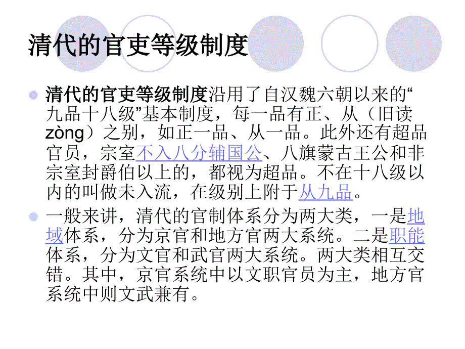 清朝官员品位与职位分类资料_第3页