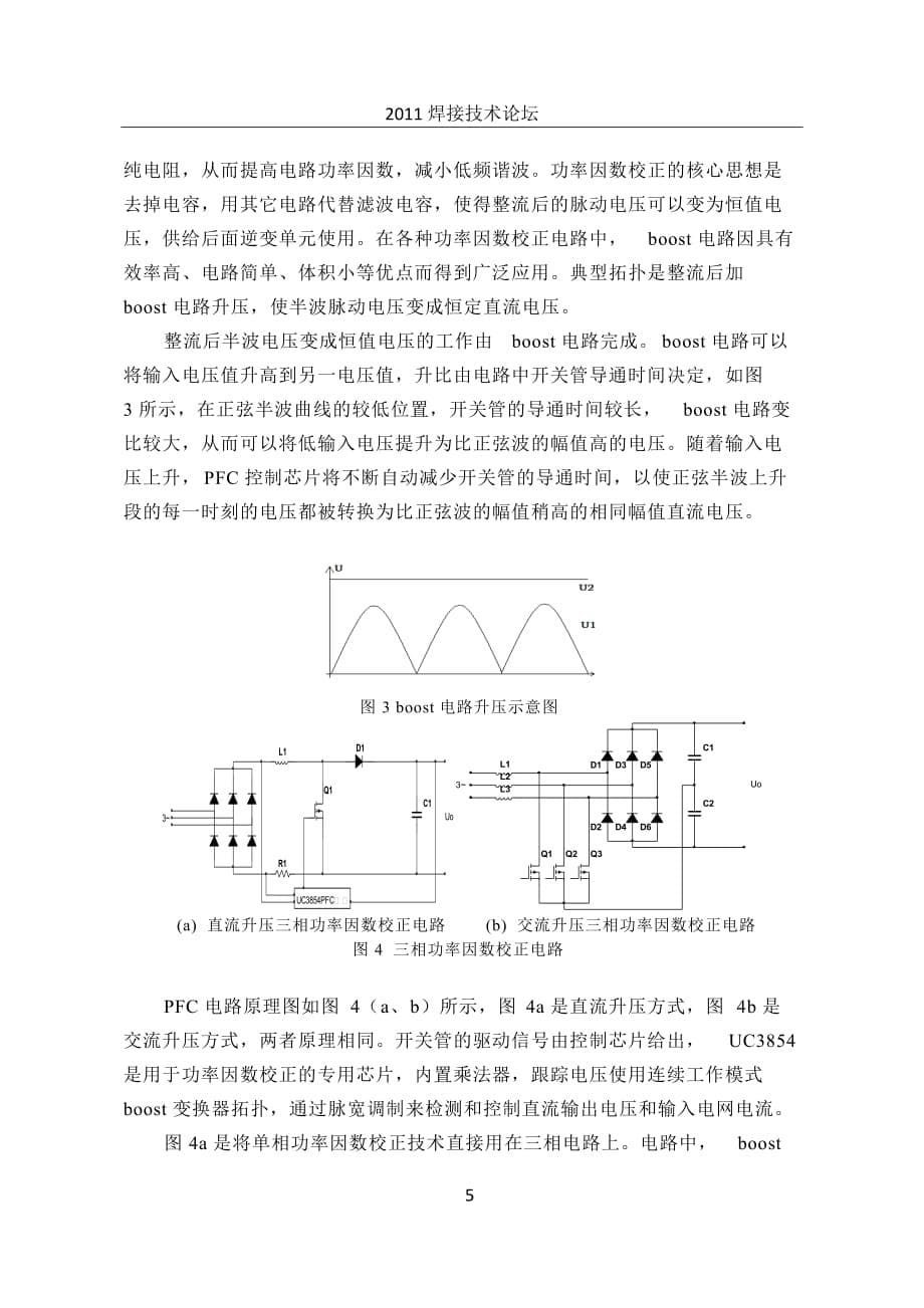 有源功率因数校正技术在焊接设备上的应用_第5页