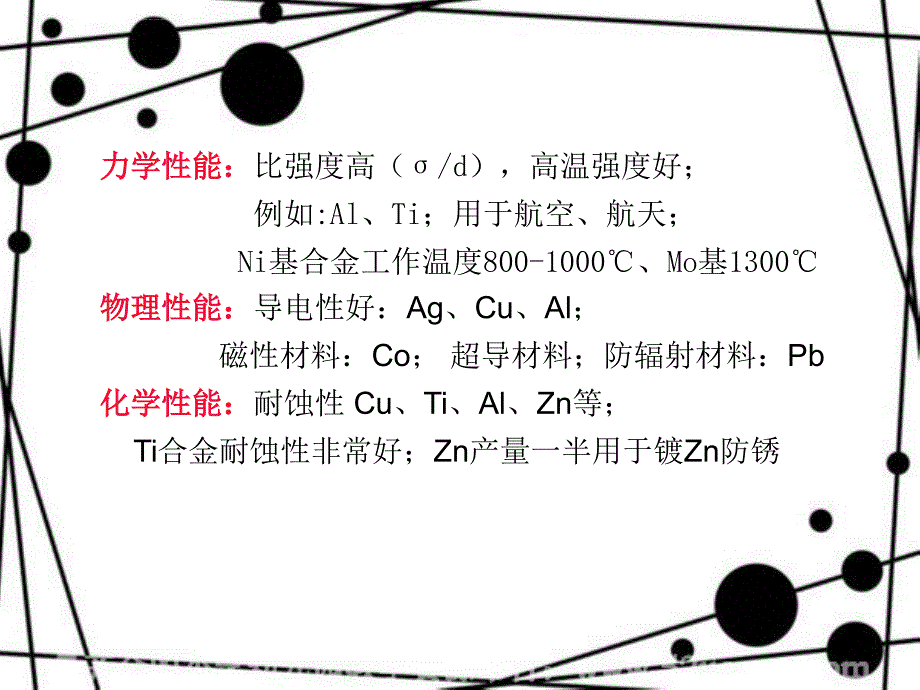 有色金属及其合金课件.ppt_第4页