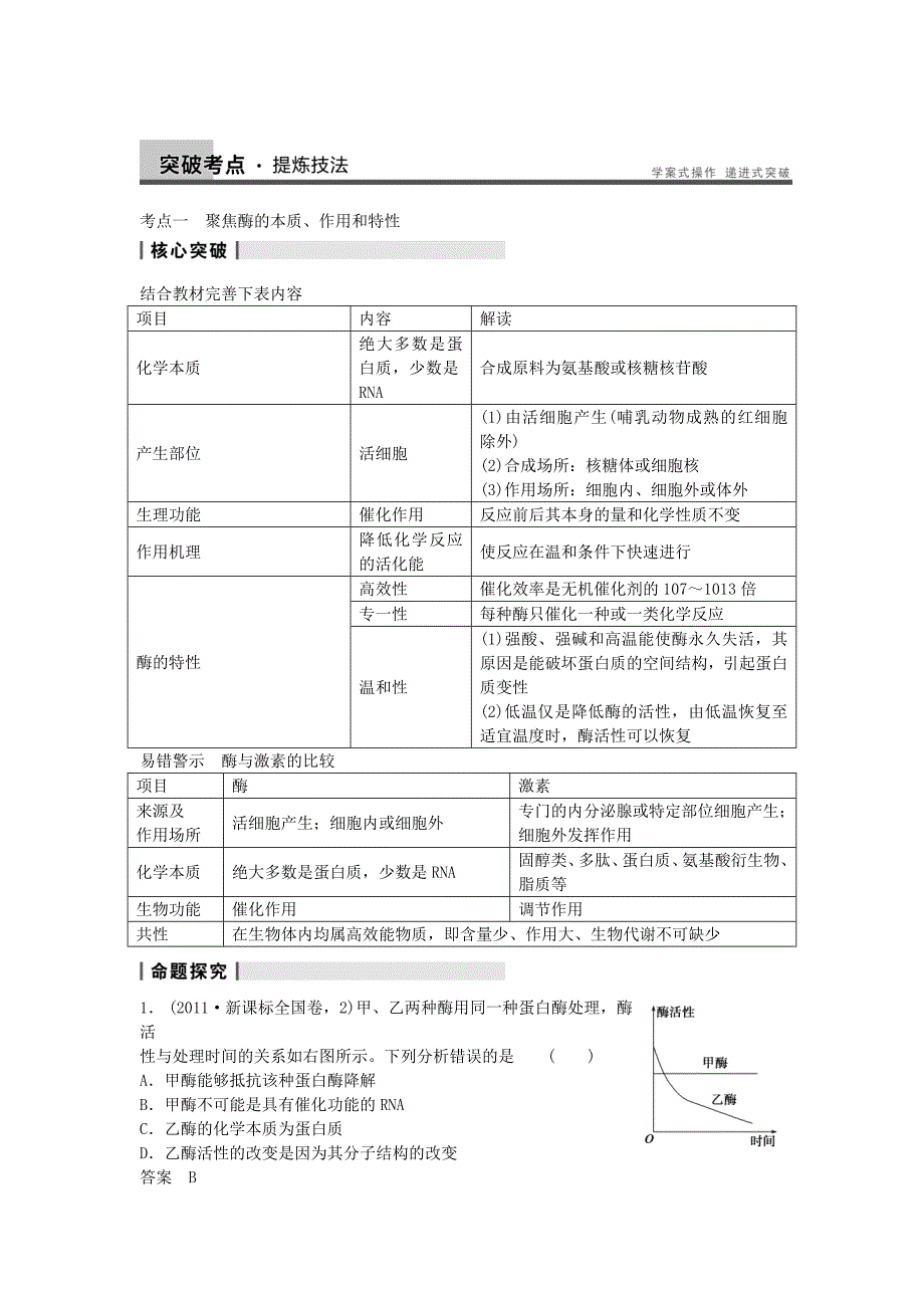 高三生物一轮复习39酶教学案新人教版_第3页