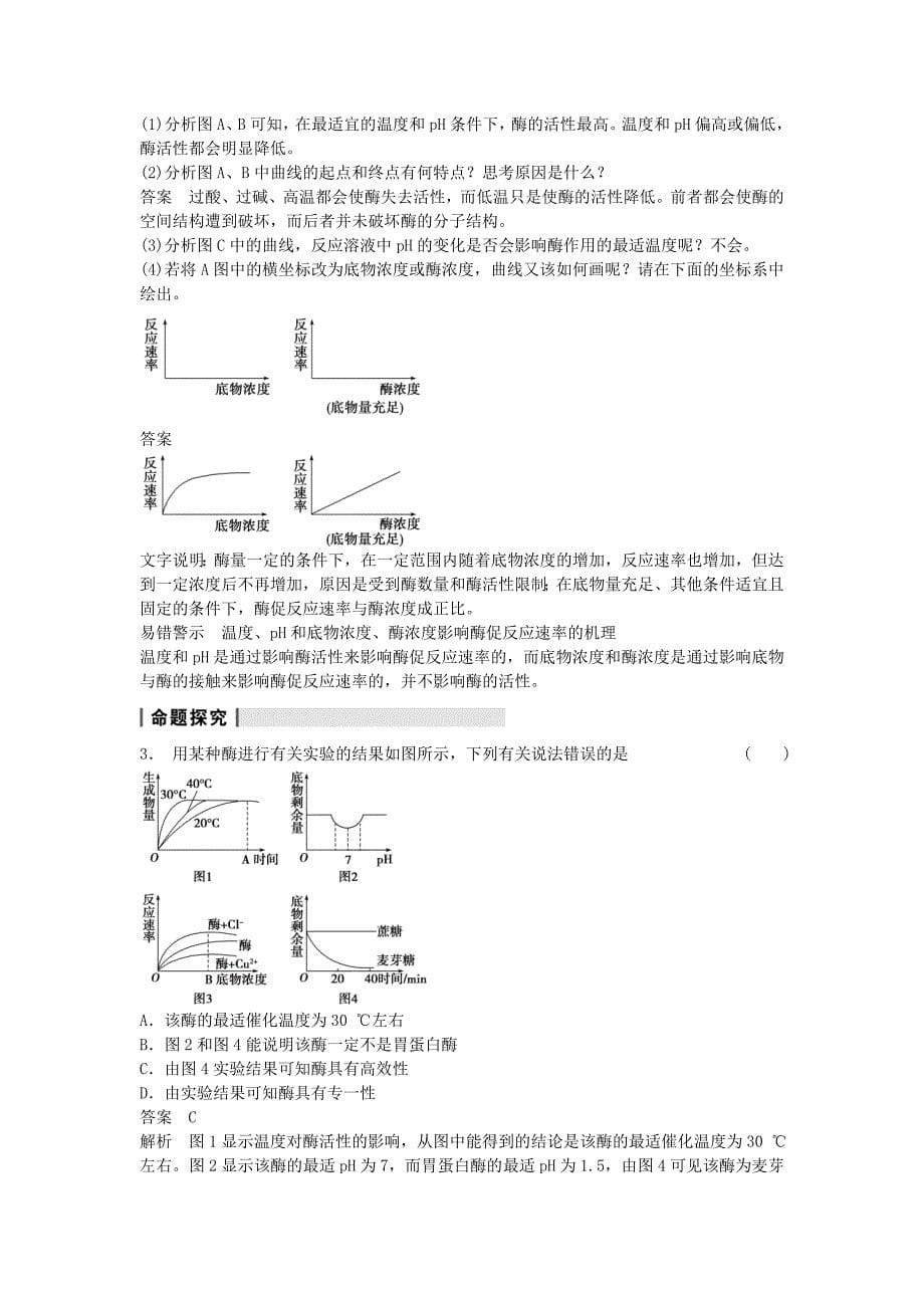 高三生物一轮复习39酶教学案新人教版_第5页