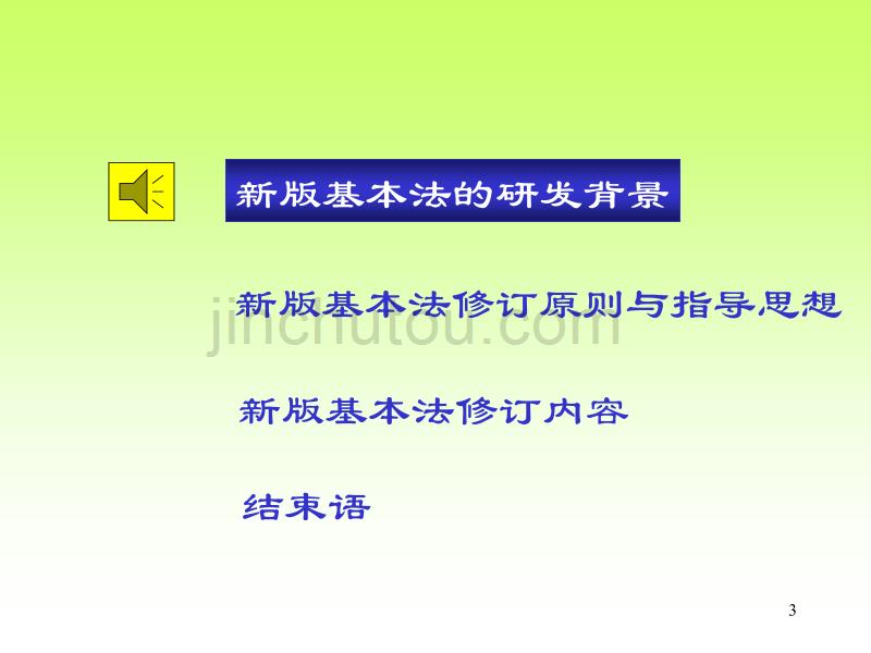 宣导片-2003修订版(行销部经理系列)_第3页