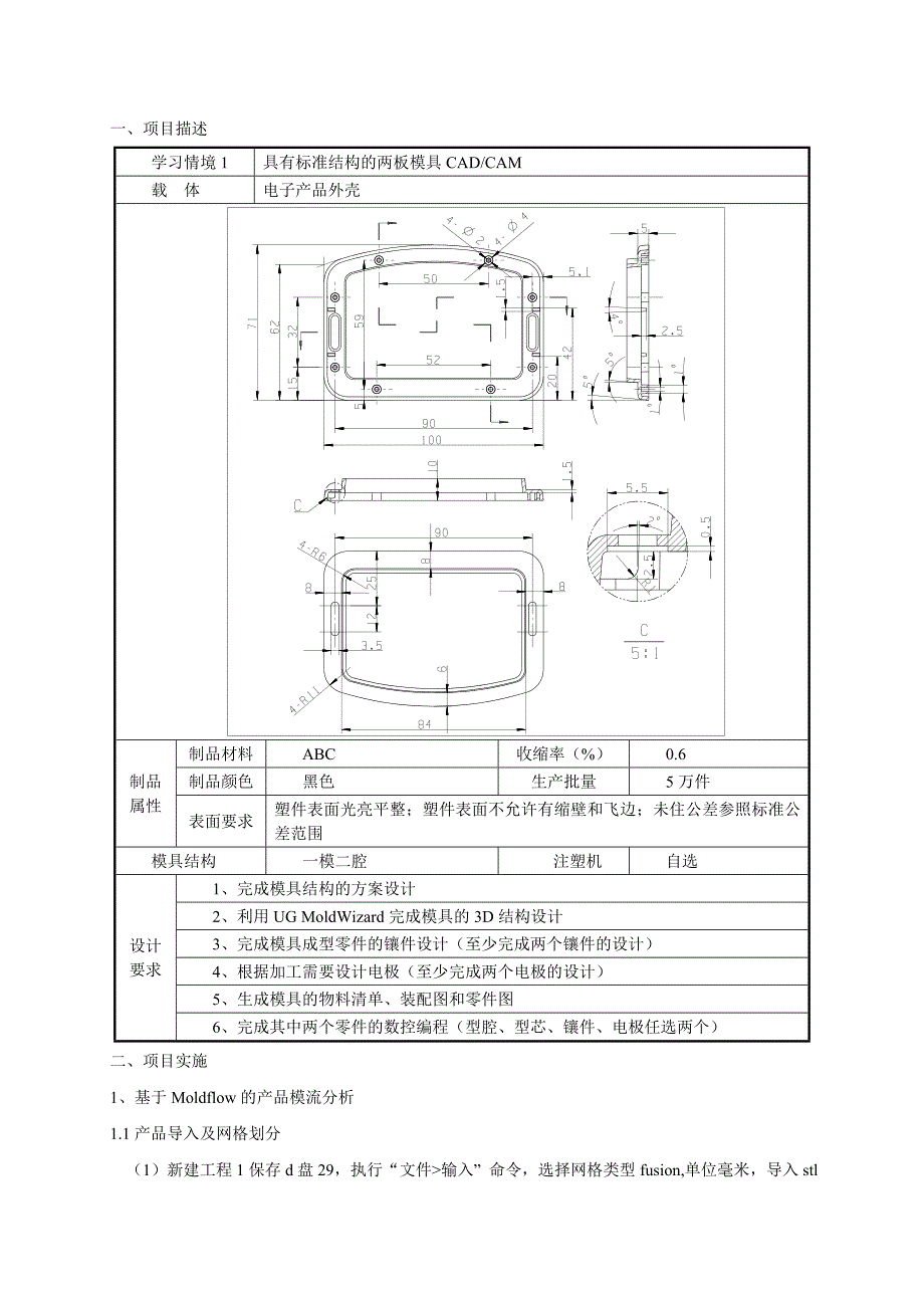 电子产品外壳塑料模具设计moliflowmoldwizard_第2页