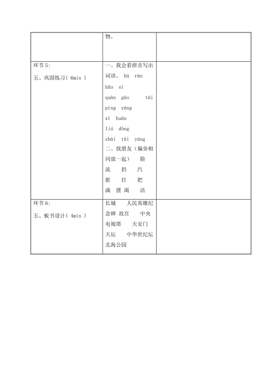 《3 丁丁冬冬学识字(一)》教学设计表教案123_第3页